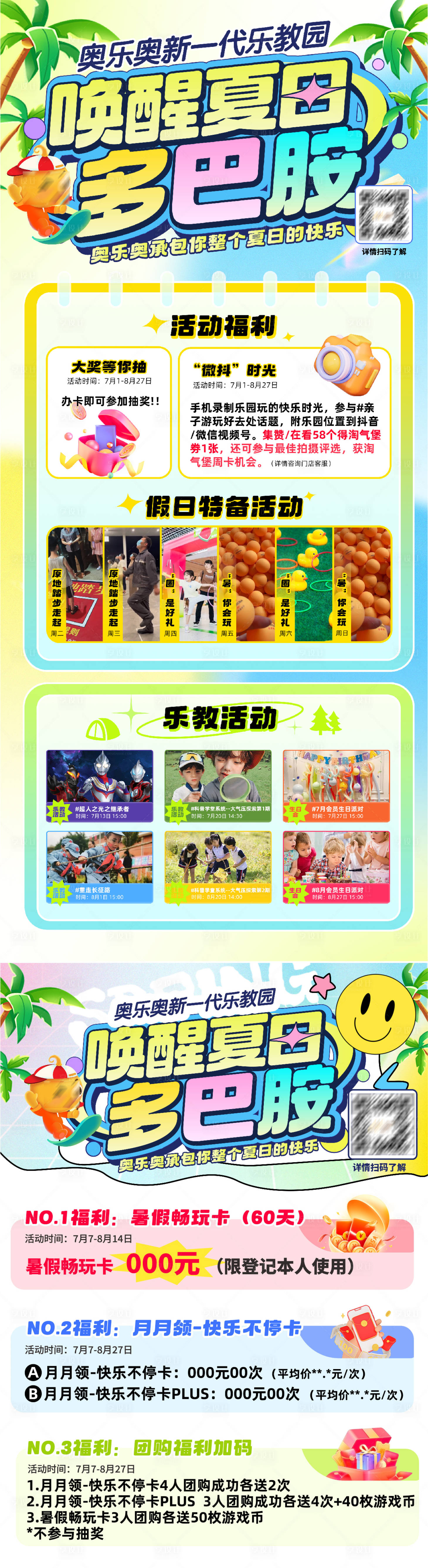 源文件下载【夏日多巴胺活动海报长图】编号：51850025437755630