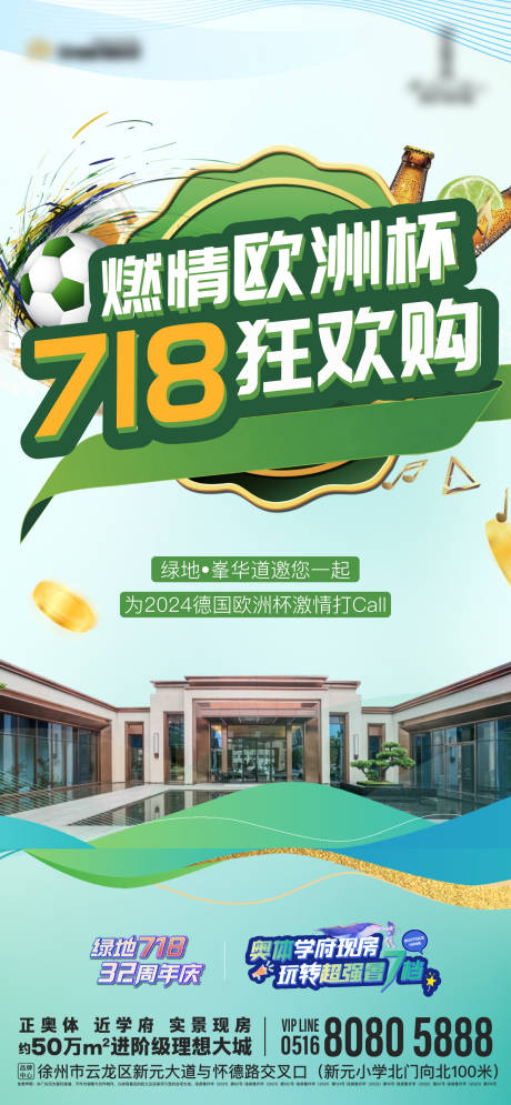 源文件下載【享設計】搜索編號：70850025028393299【地產歐洲杯活動海報】