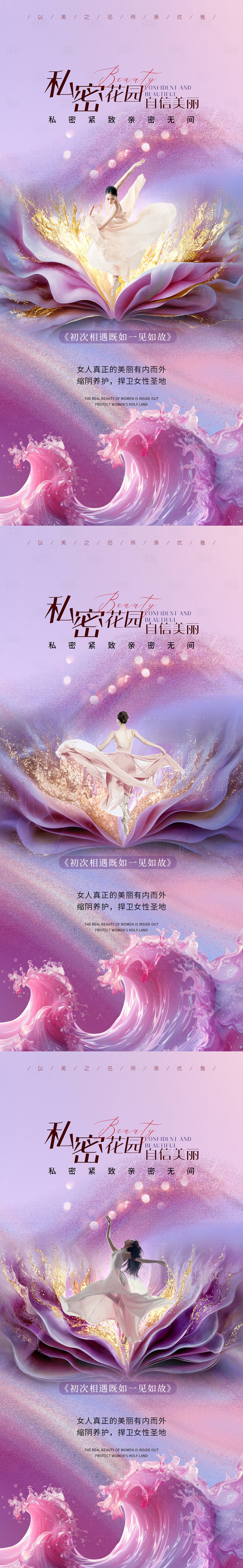 源文件下载【享设计】搜索编号：48310025334174925【医美私密保养海报】