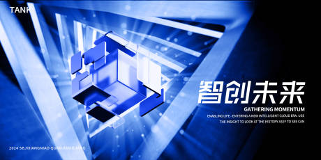 源文件下載【享設計】搜索編號：73130024897313617【深度空間凝聚會議背景板】