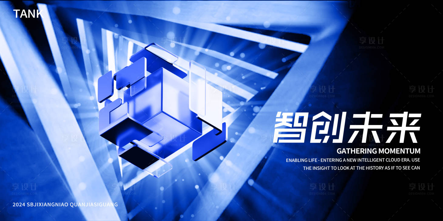 源文件下載【享設計】搜索編號：73130024897313617【深度空間凝聚會議背景板】