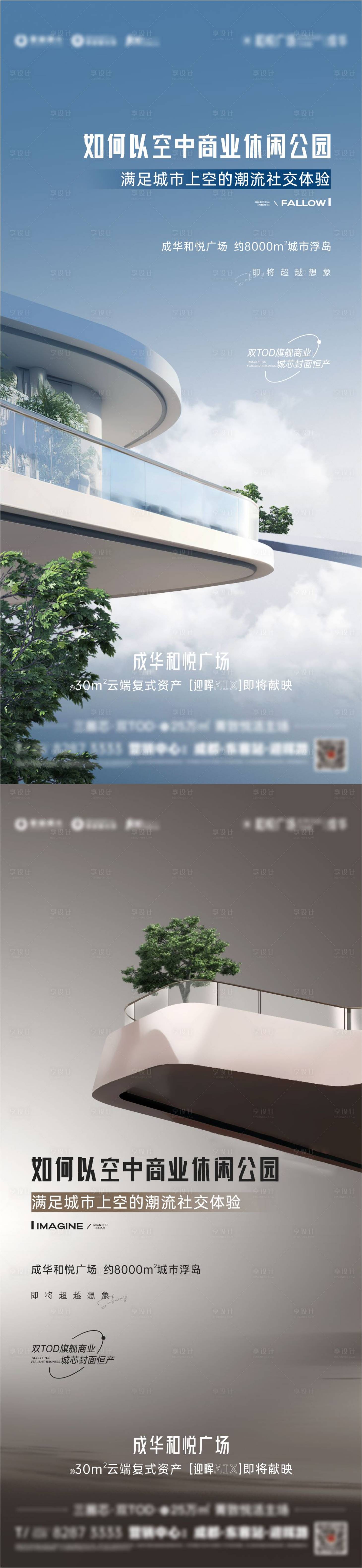 源文件下載【空中花園海報】編號：96290025441569840