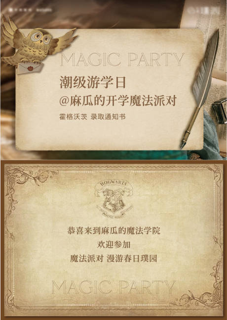 源文件下載【享設計】搜索編號：88160024888314697【魔法派對錄取通知書 】