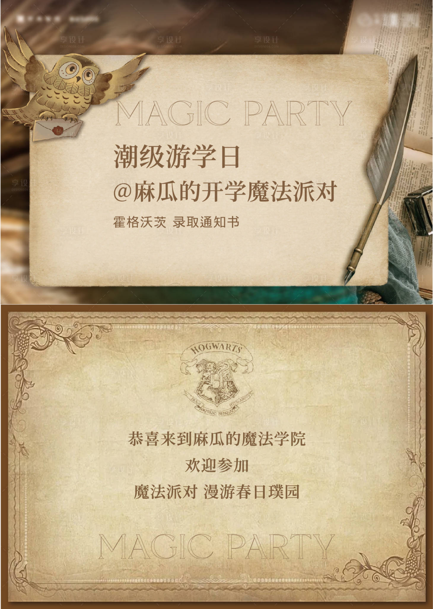 源文件下载【享设计】搜索编号：88160024888314697【魔法派对录取通知书 】