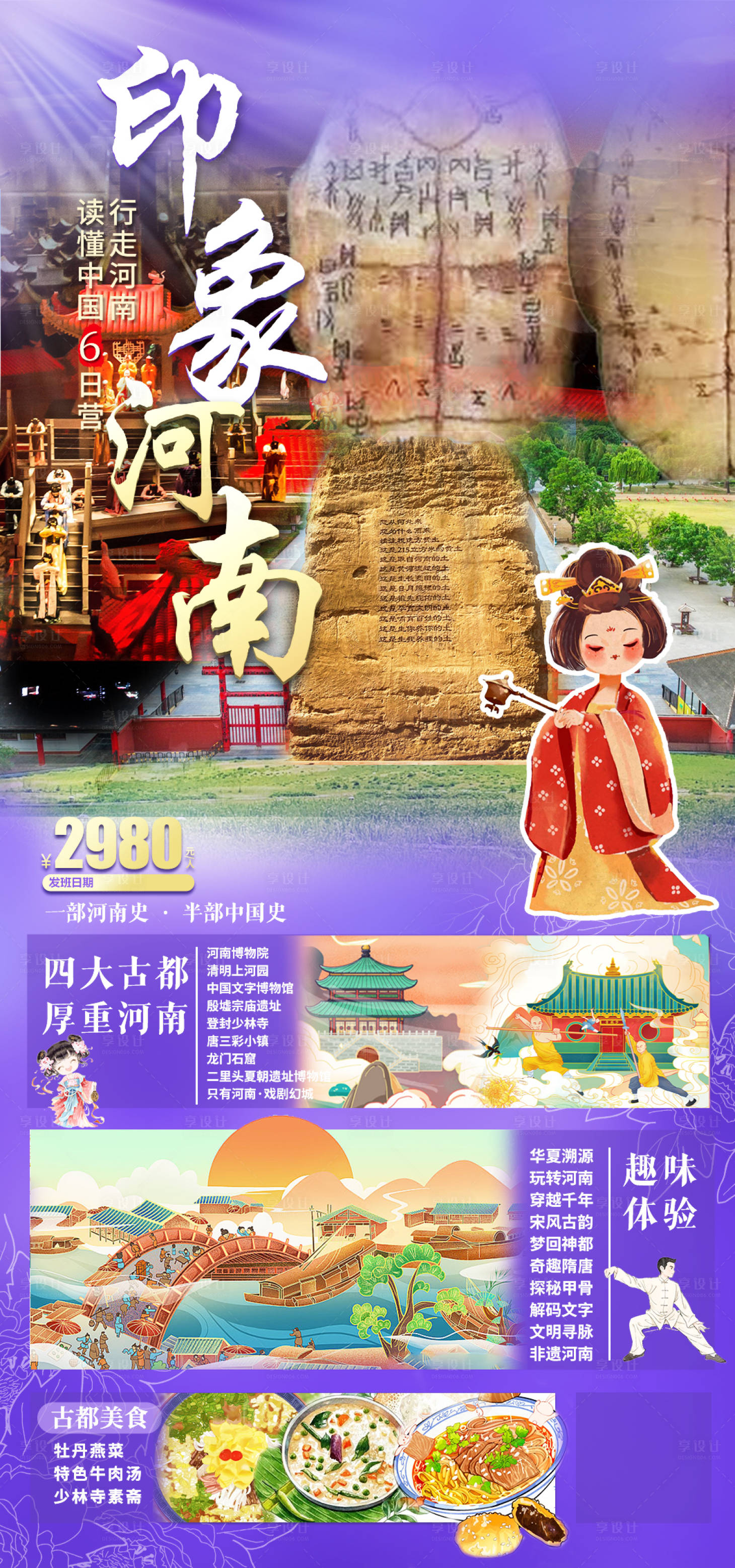 源文件下载【享设计】搜索编号：68210025398064974【河南旅游海报】