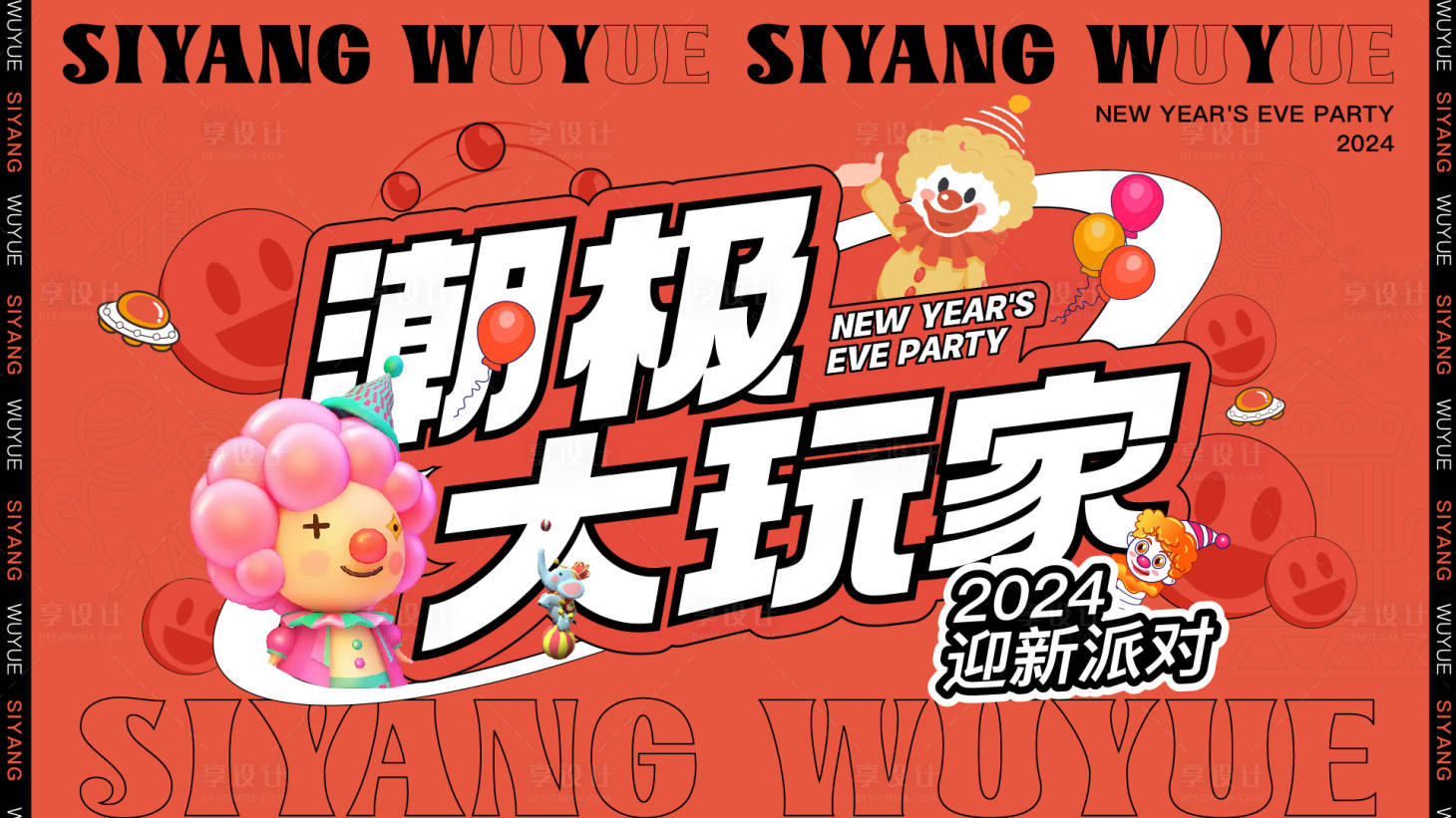 源文件下载【享设计】搜索编号：67910024933357342【迎新活动主画面】