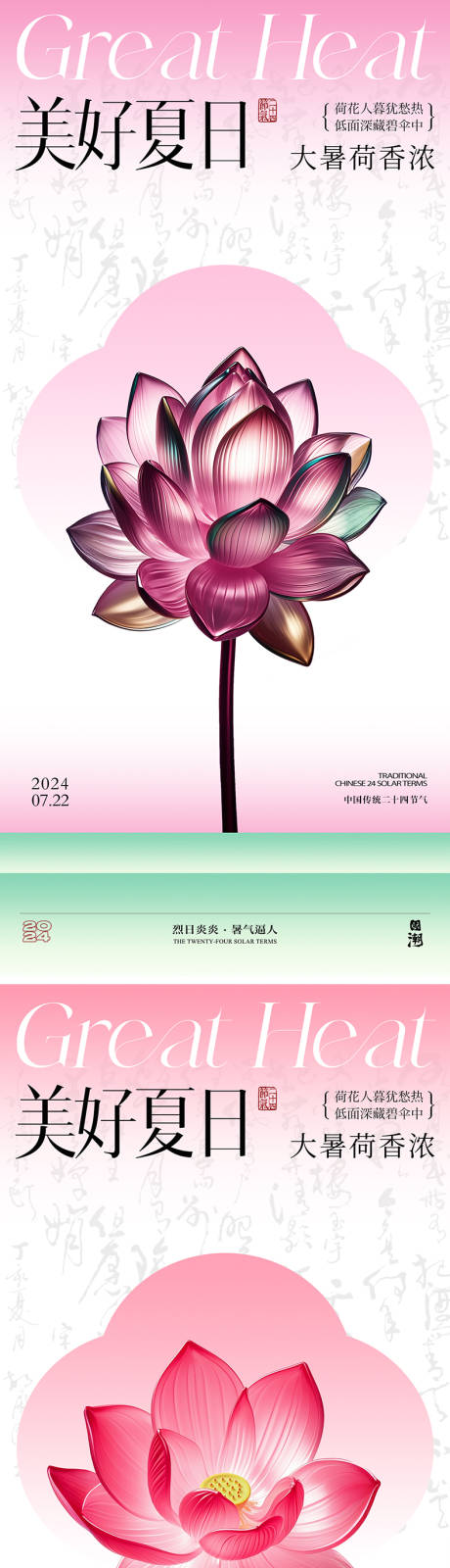 源文件下载【大暑节气海报】编号：76480025086641837