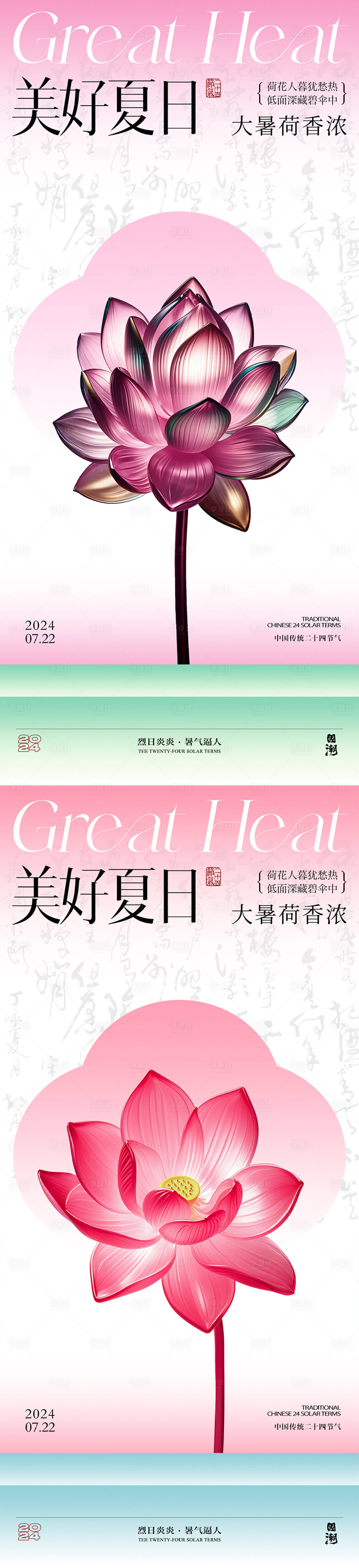 源文件下载【大暑节气海报】编号：76480025086641837