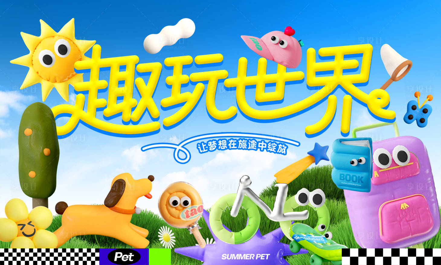 源文件下载【享设计】搜索编号：28870025404481112【缤纷趣味活动主背景】