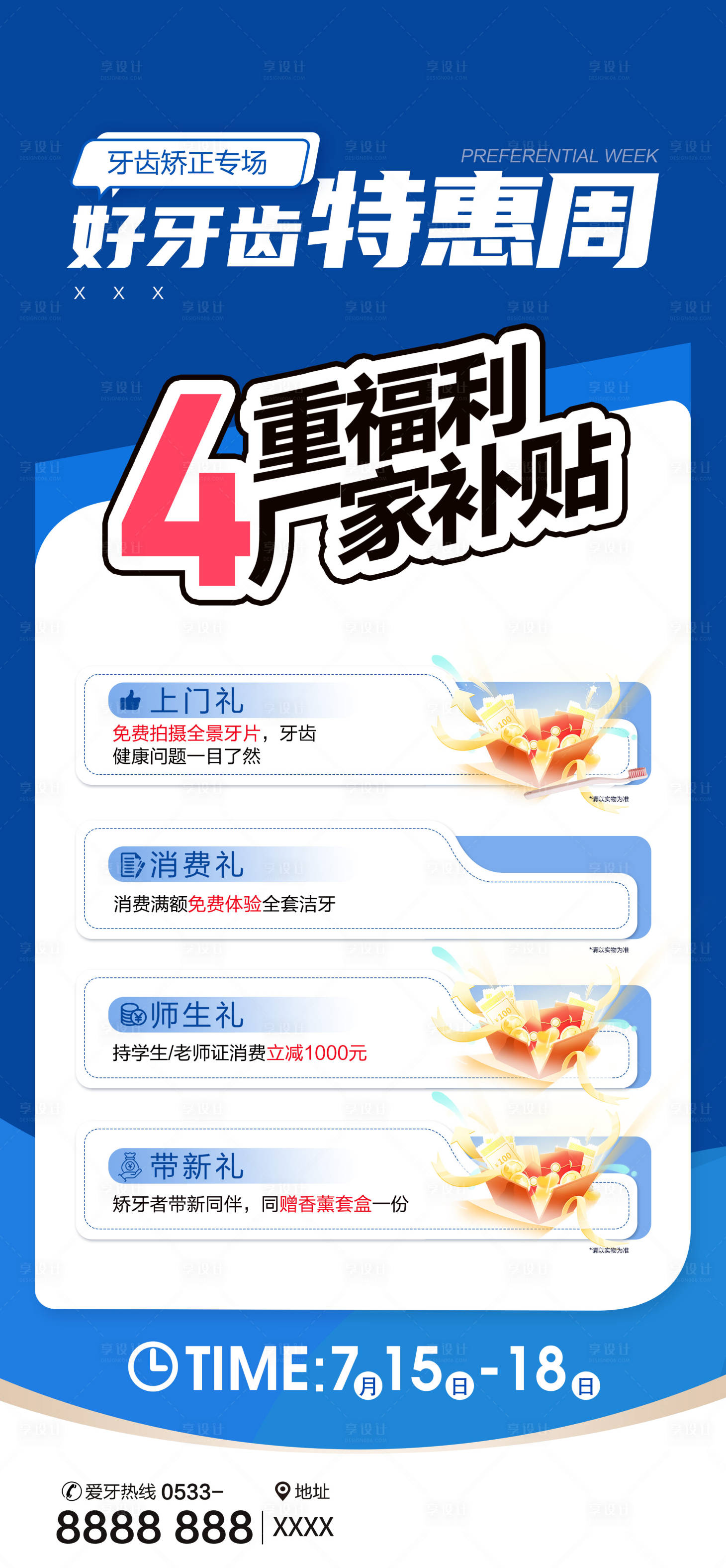 源文件下載【享設(shè)計(jì)】搜索編號(hào)：38670025028323760【特惠周口腔福利補(bǔ)貼】