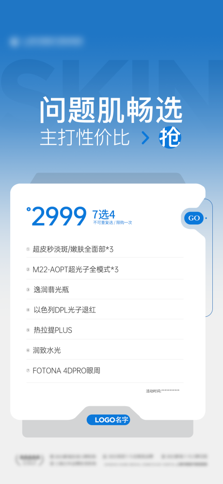 源文件下載【享設計】搜索編號：94720025131058903【醫美促銷活動朋友圈海報】