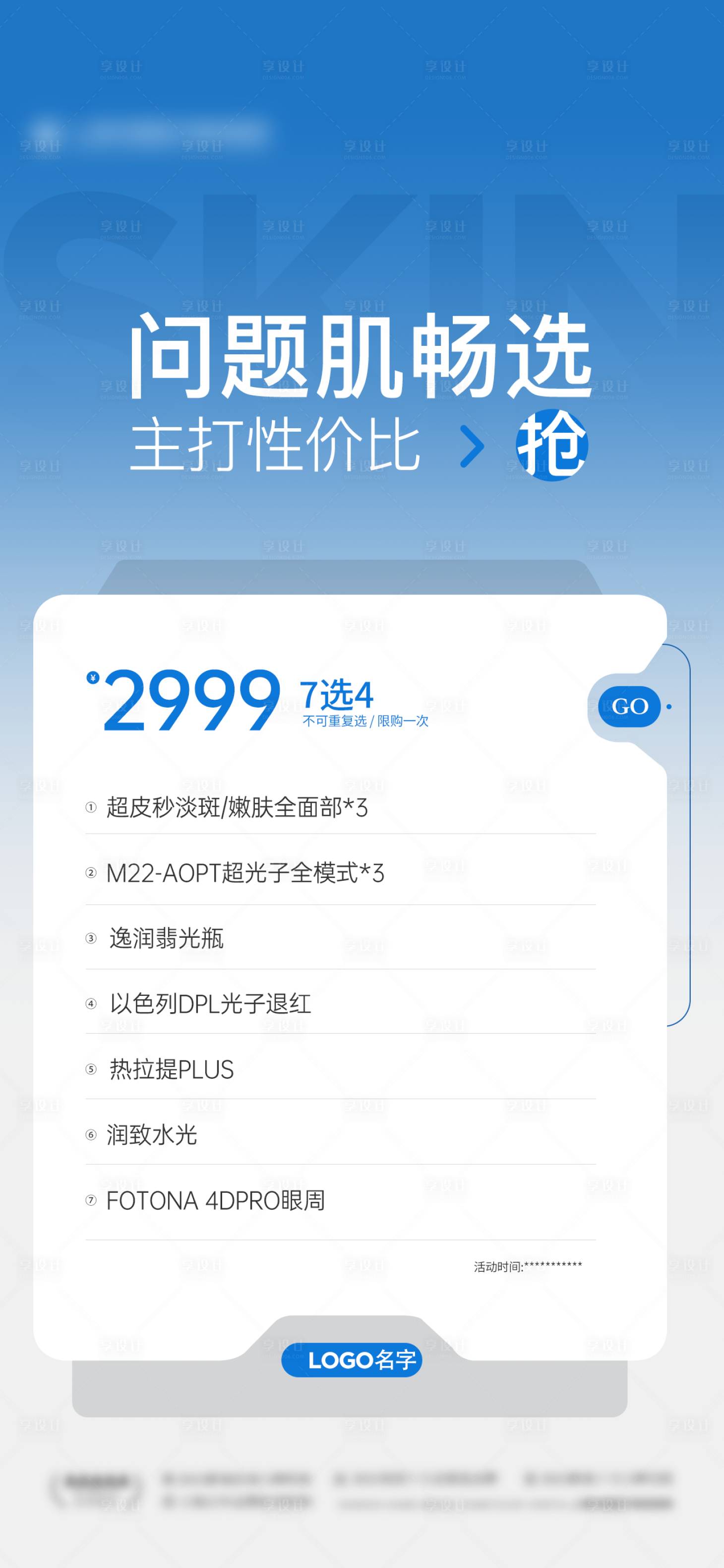 源文件下载【享设计】搜索编号：94720025131058903【医美促销活动朋友圈海报】