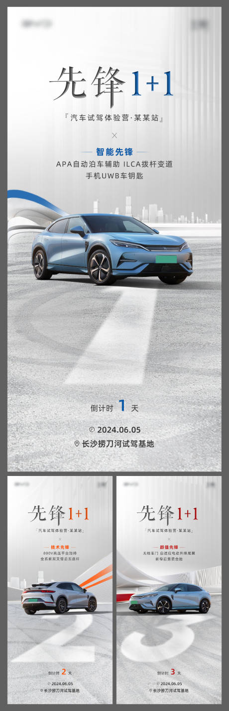 源文件下載【享設計】搜索編號：30210024880893226【汽車試駕倒計時簡約系列海報】