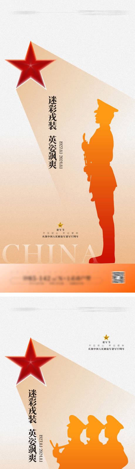 源文件下载【享设计】搜索编号：34750025017586296【八一建军节】