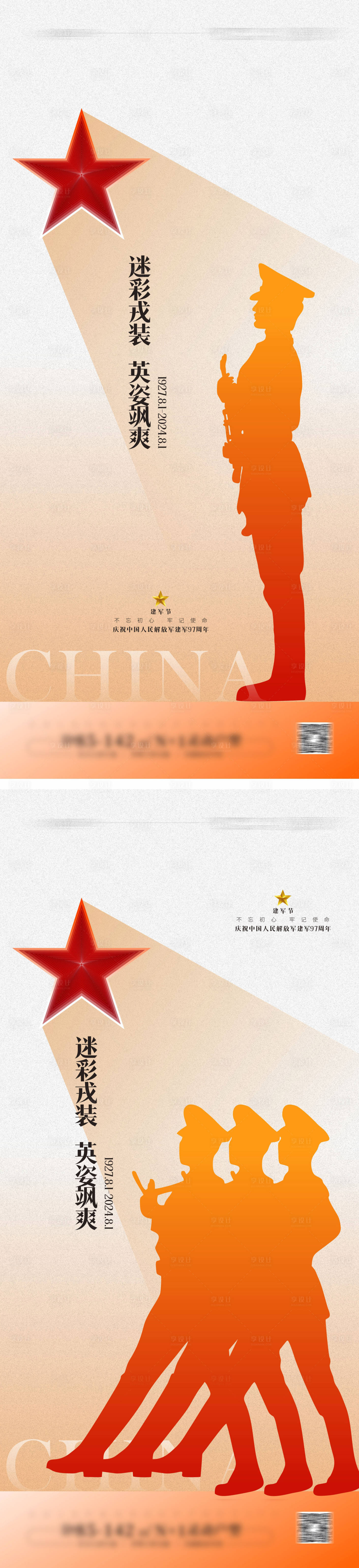 源文件下载【享设计】搜索编号：34750025017586296【八一建军节】