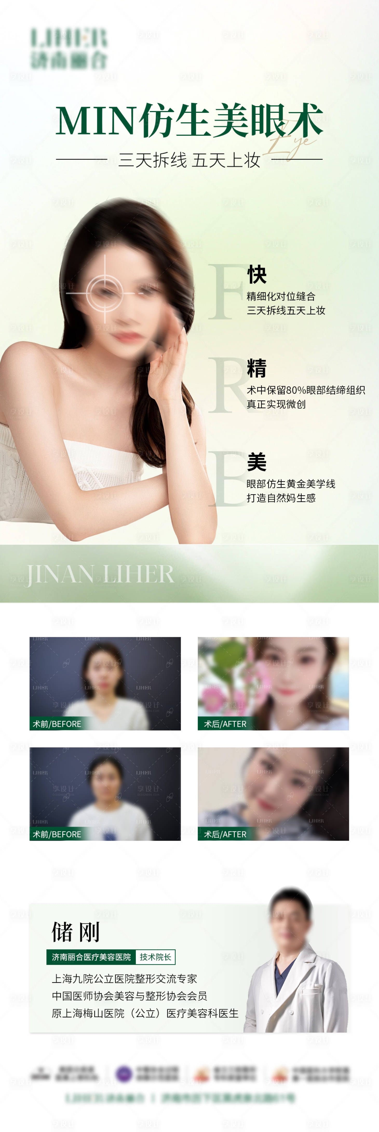 源文件下載【享設計】搜索編號：35630024990868564【醫美仿生美眼術海報】