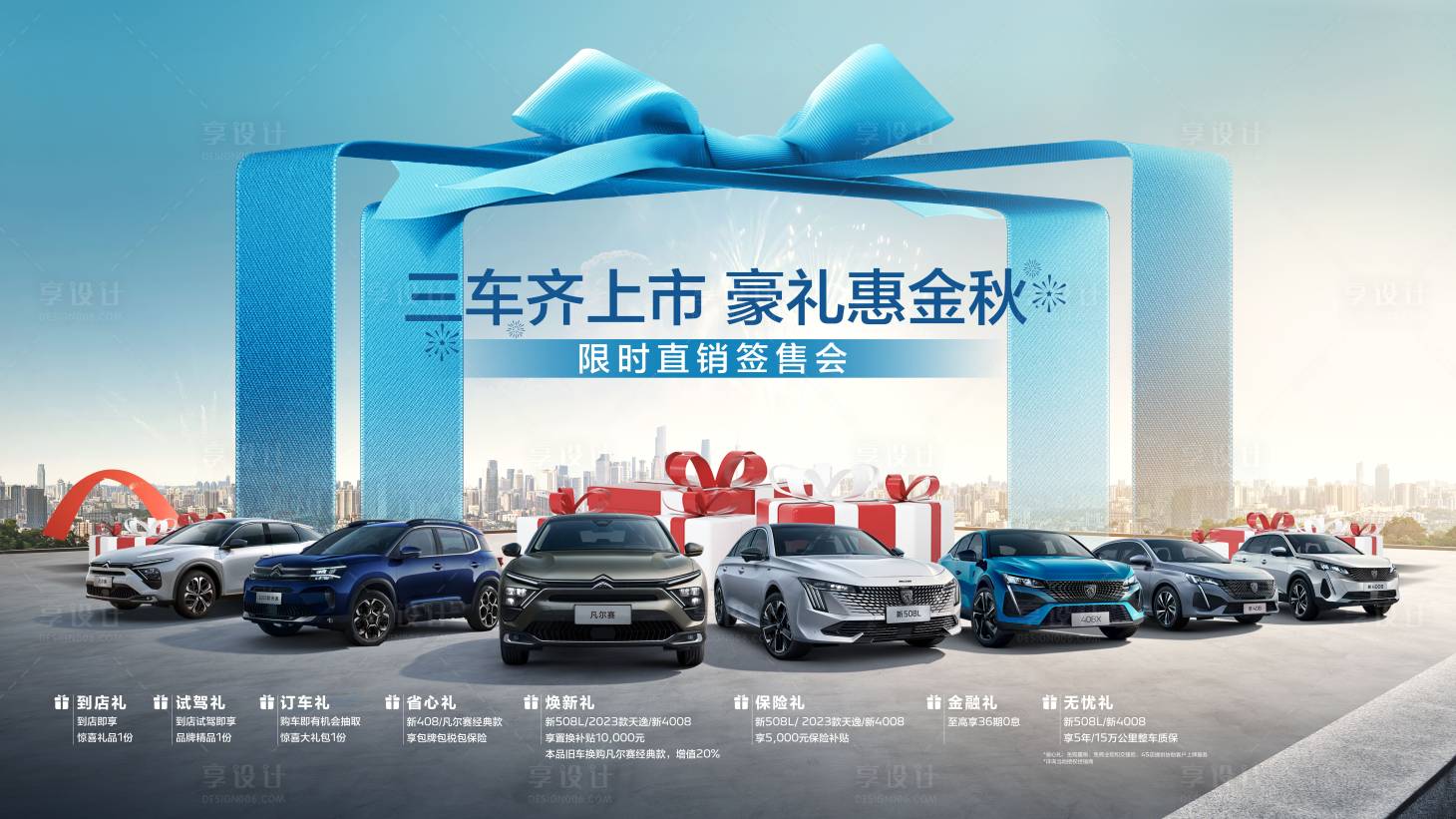 源文件下載【享設計】搜索編號：29100025074741418【汽車豪禮金秋背景展板】