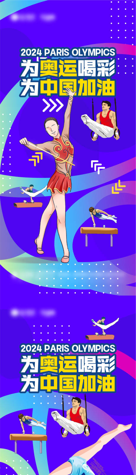 源文件下载【奥运会助威海报】编号：51840025162673118