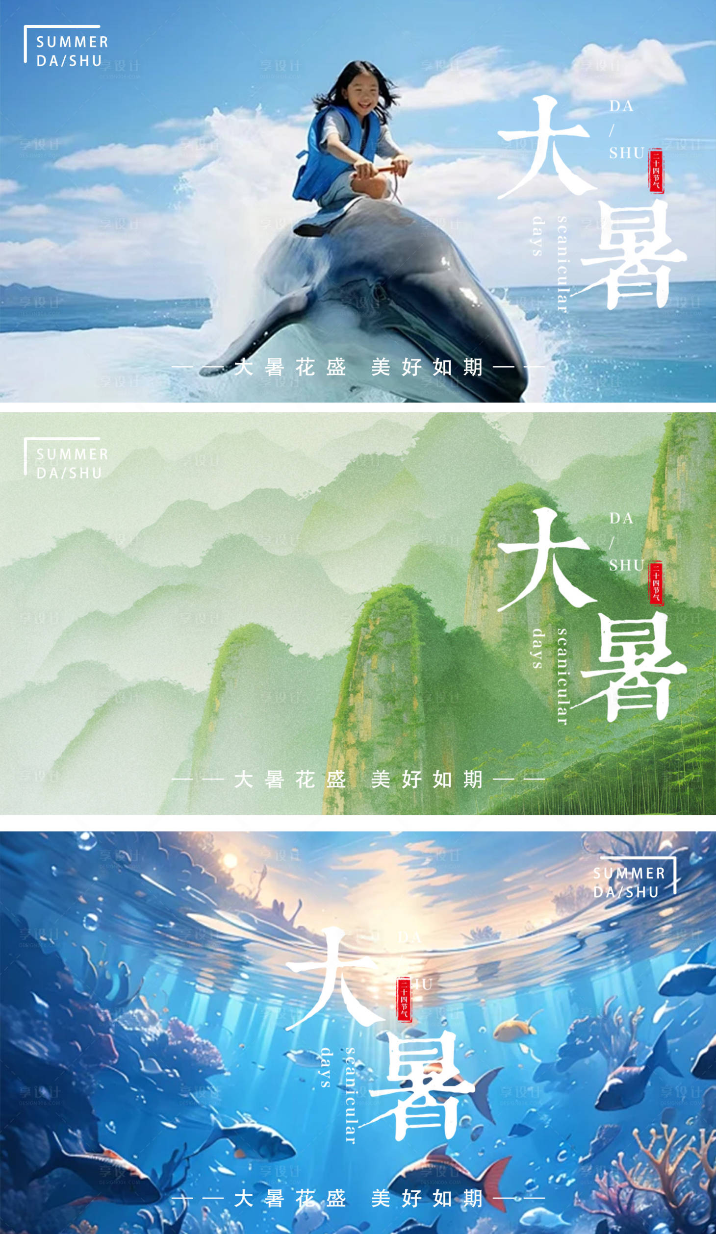 源文件下载【享设计】搜索编号：60950025079458234【大暑节气海报】