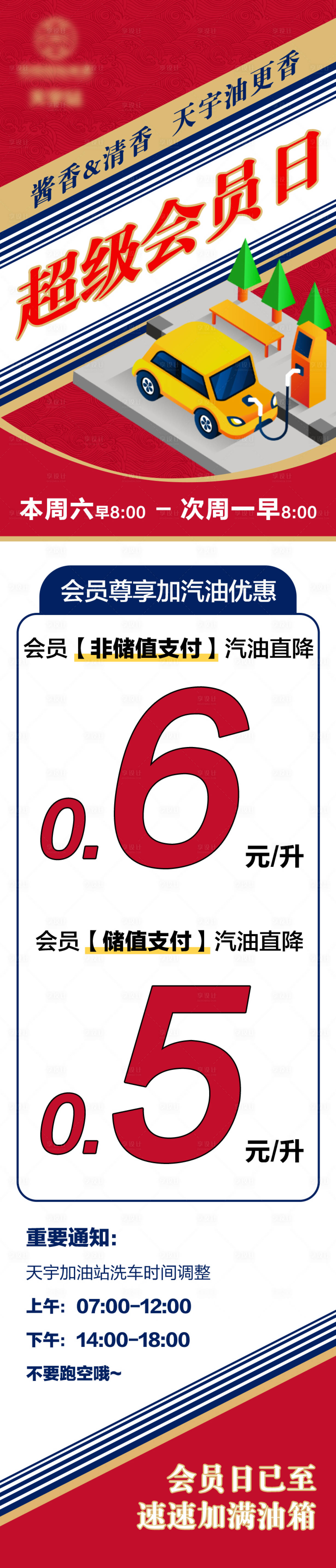 源文件下載【享設(shè)計(jì)】搜索編號(hào)：28740025048484857【加油站營(yíng)銷活動(dòng)宣傳公眾號(hào)軟文長(zhǎng)篇】