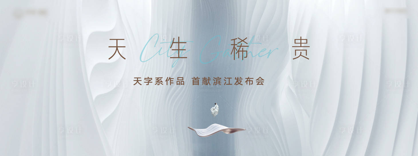 源文件下载【享设计】搜索编号：12640025143208823【城市新品发布会主KV】