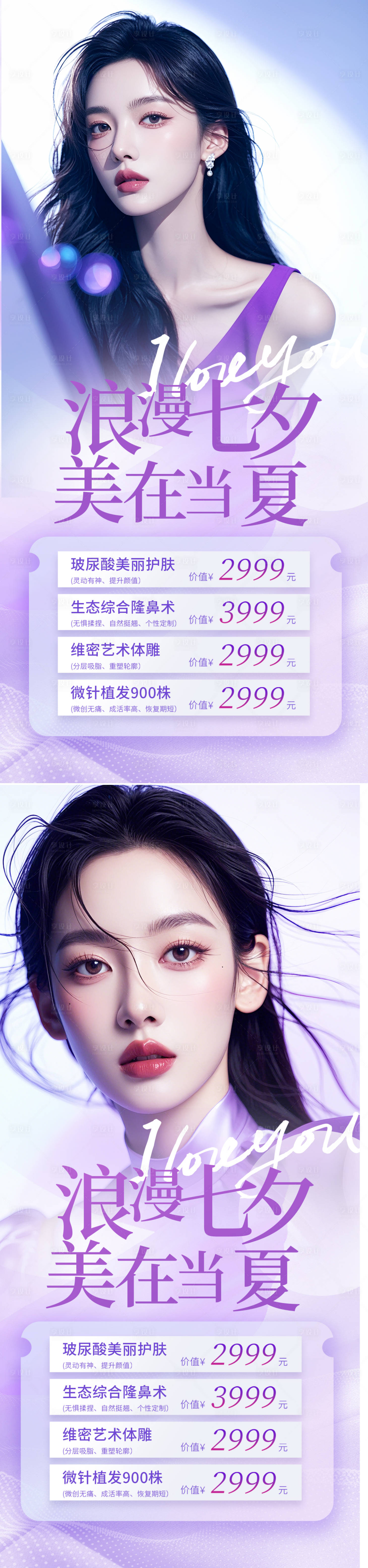 源文件下載【享設(shè)計(jì)】搜索編號：88530025253193959【七夕情人節(jié)海報】