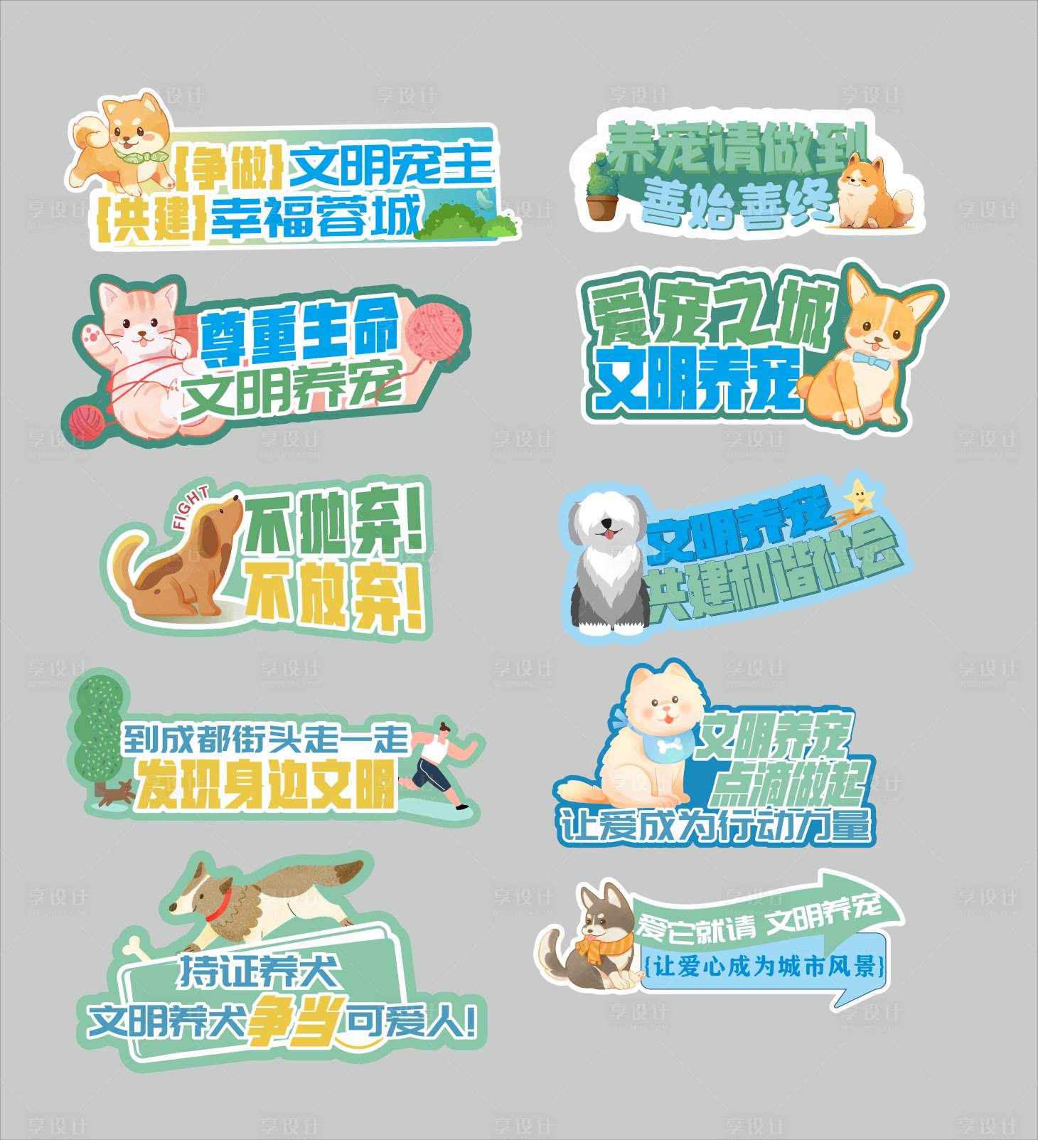 源文件下载【享设计】搜索编号：25650024867415524【宠物活动手举牌】