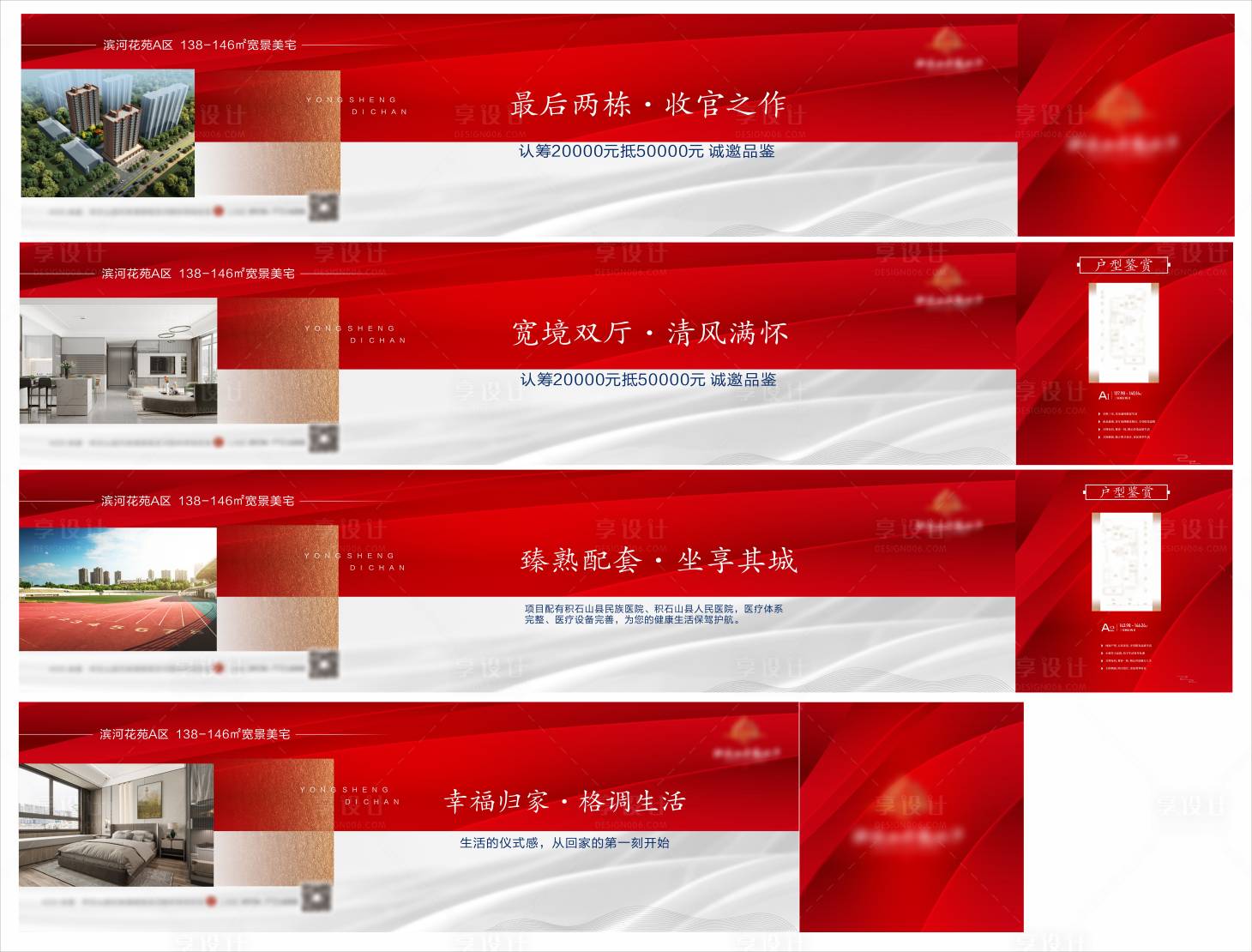 源文件下载【享设计】搜索编号：30620025422047739【地产配套价值点系列海报展板】