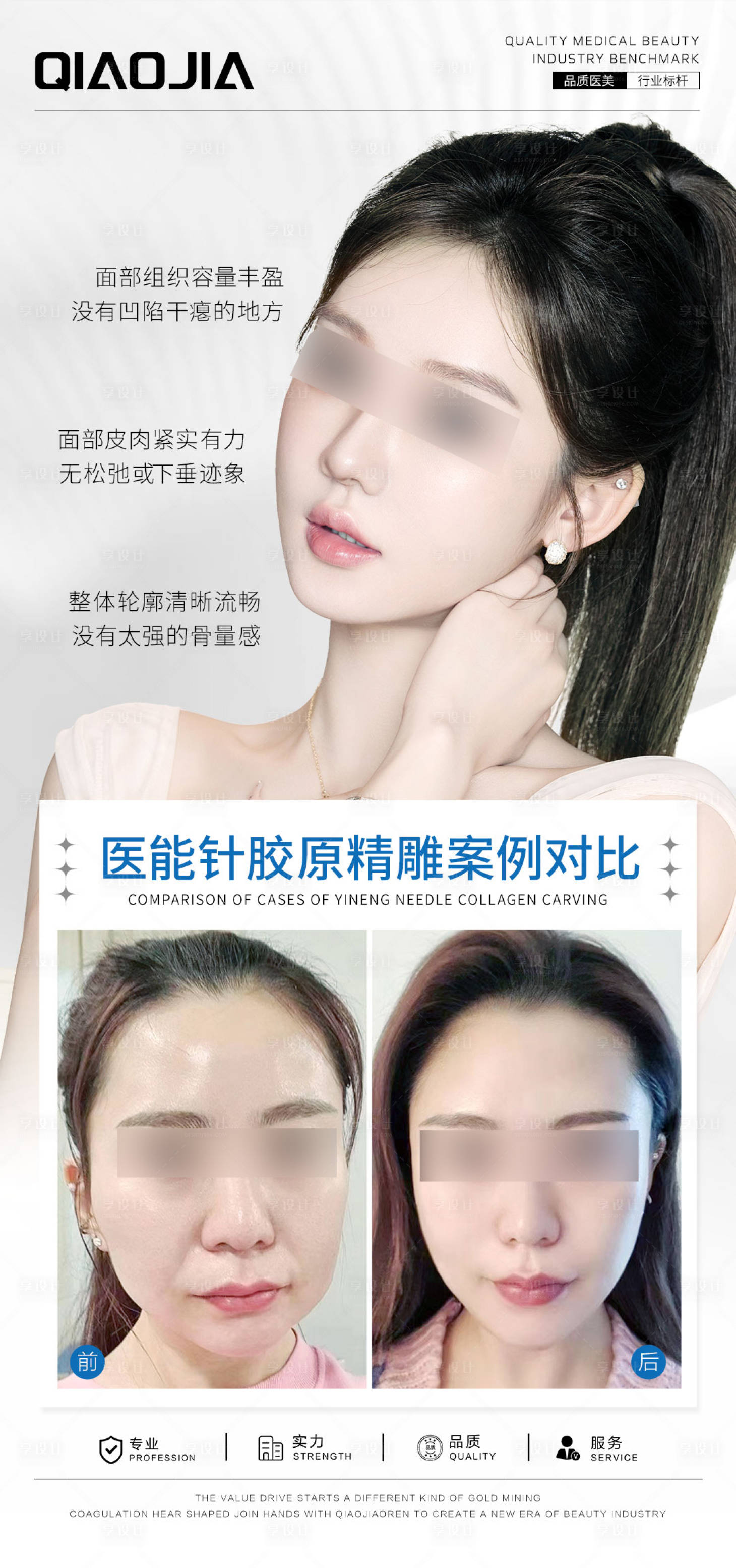 源文件下载【享设计】搜索编号：78970025030922822【幼态脸案例对比宣传海报】