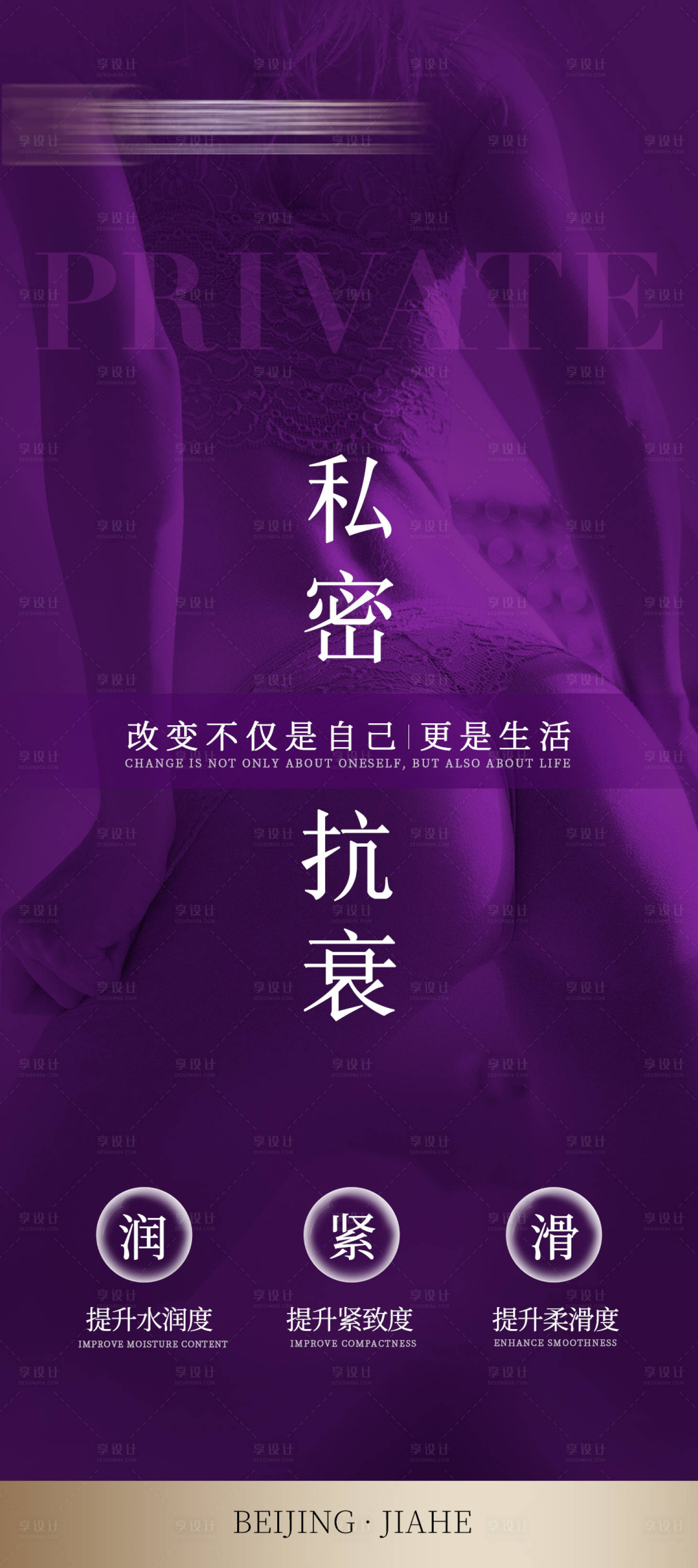 源文件下載【享設計】搜索編號：10090025177804938【醫美私密緊致海報】