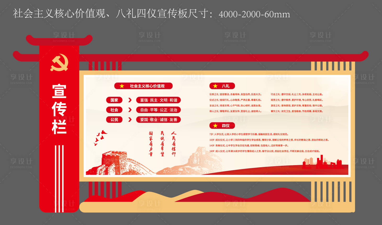 源文件下载【享设计】搜索编号：73740025164394319【党建宣传文化墙背景板】