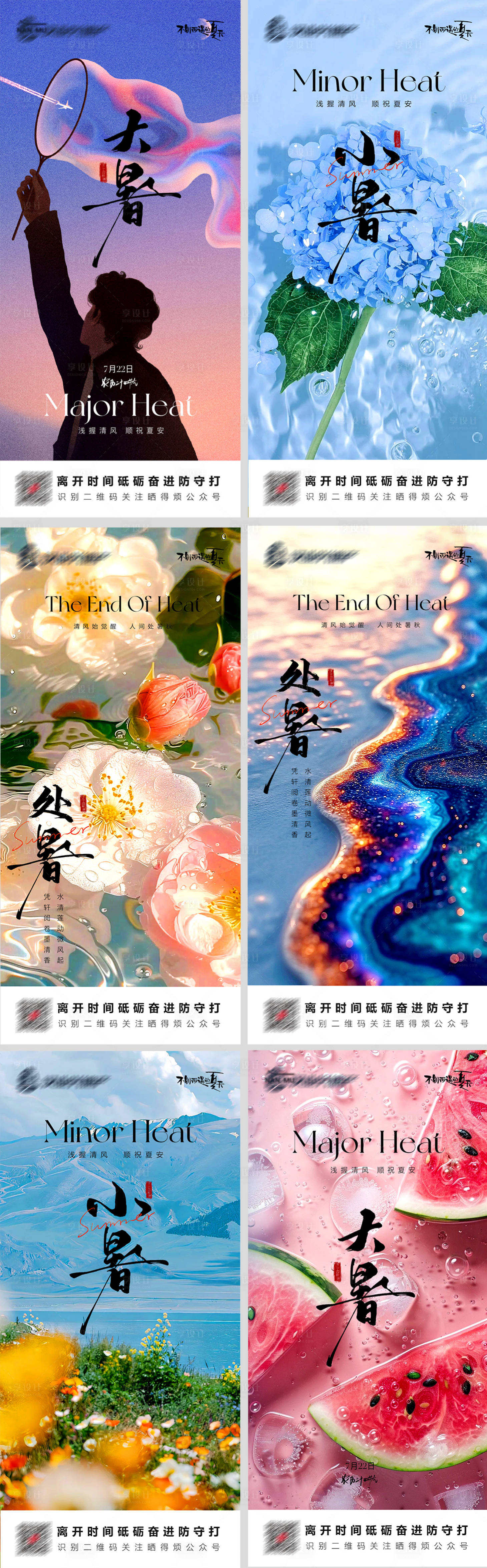 源文件下載【夏天節(jié)氣海報】編號：67600025278608930