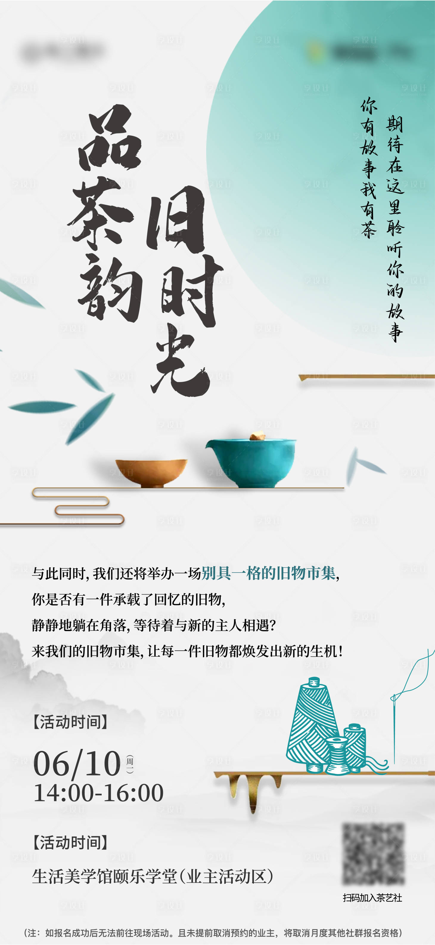 源文件下載【享設(shè)計(jì)】搜索編號(hào)：14910024893736724【茶藝】