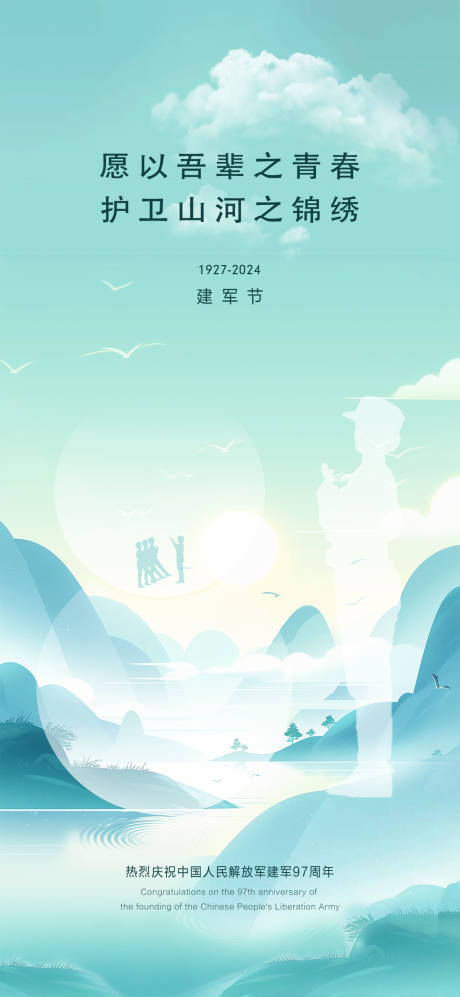 源文件下載【建軍節海報】編號：95540025334556606
