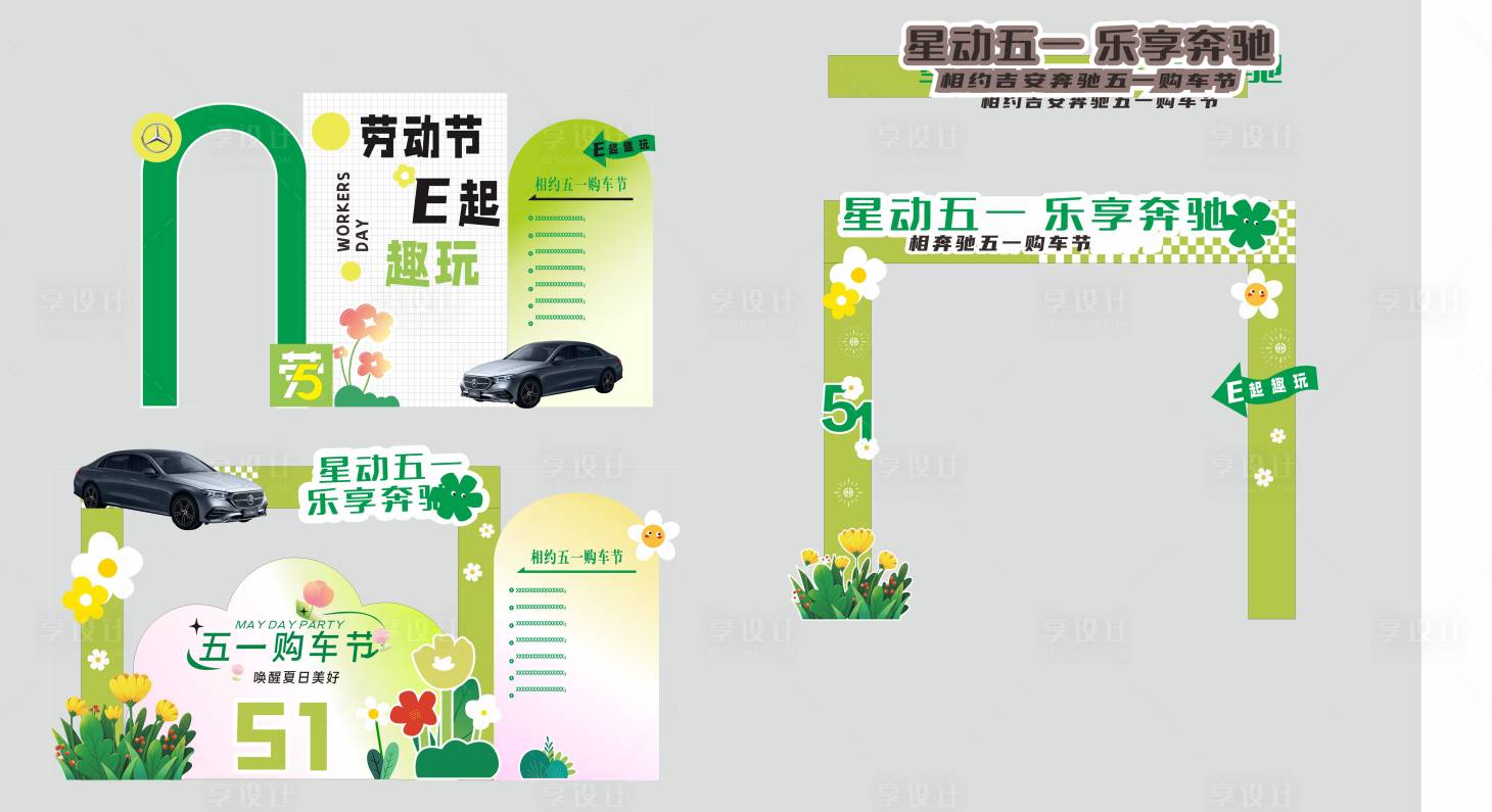 源文件下載【享設計】搜索編號：54820024922251450【汽車五一活動美陳】
