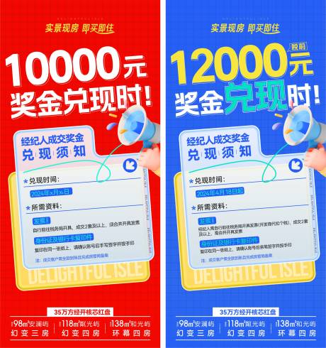 源文件下載【地產渠道經紀人海報】編號：53010025083639217