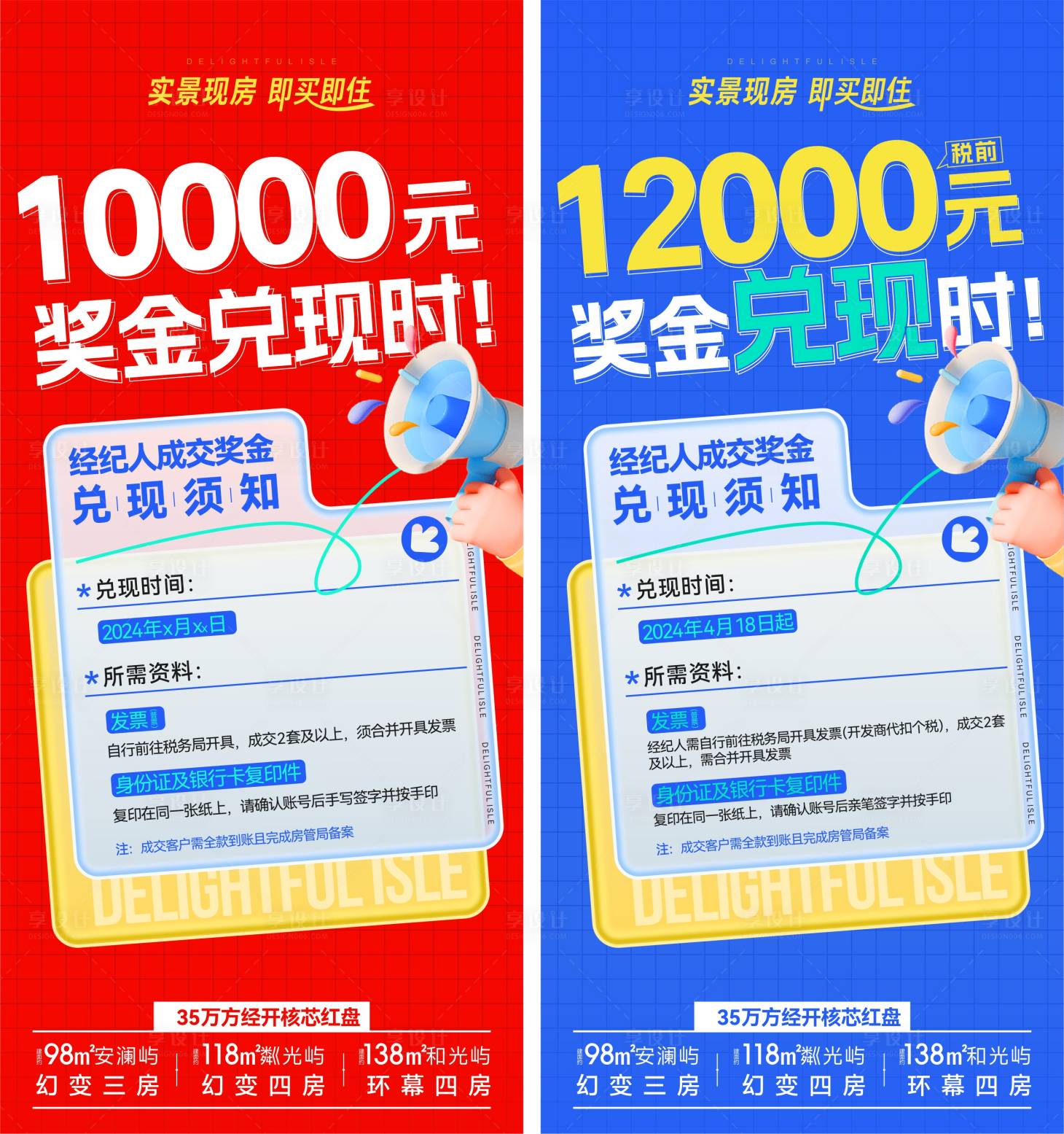 源文件下載【享設(shè)計】搜索編號：53010025083639217【地產(chǎn)渠道經(jīng)紀(jì)人海報】