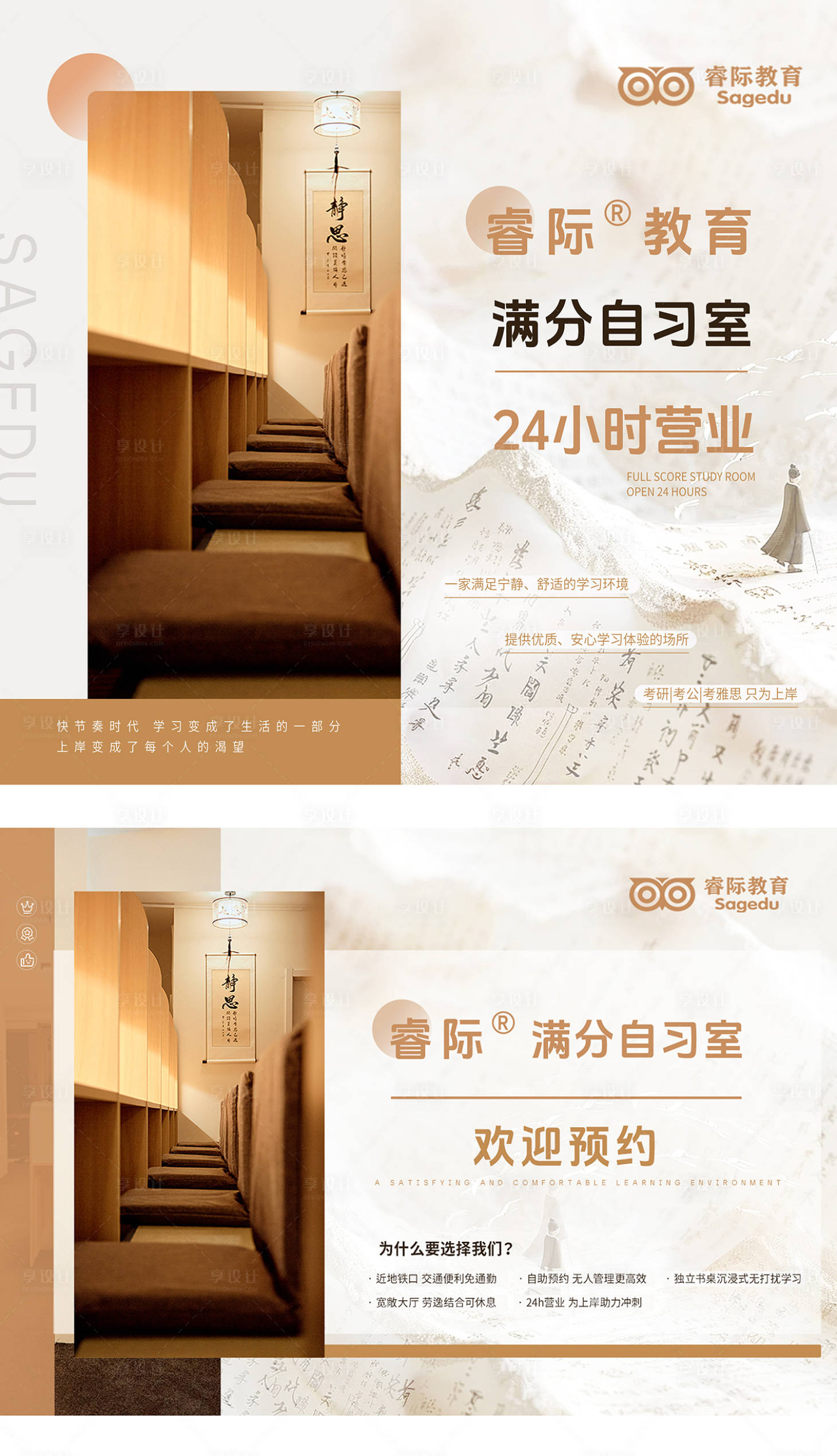 源文件下载【享设计】搜索编号：24300025030228796【自习室灯箱】