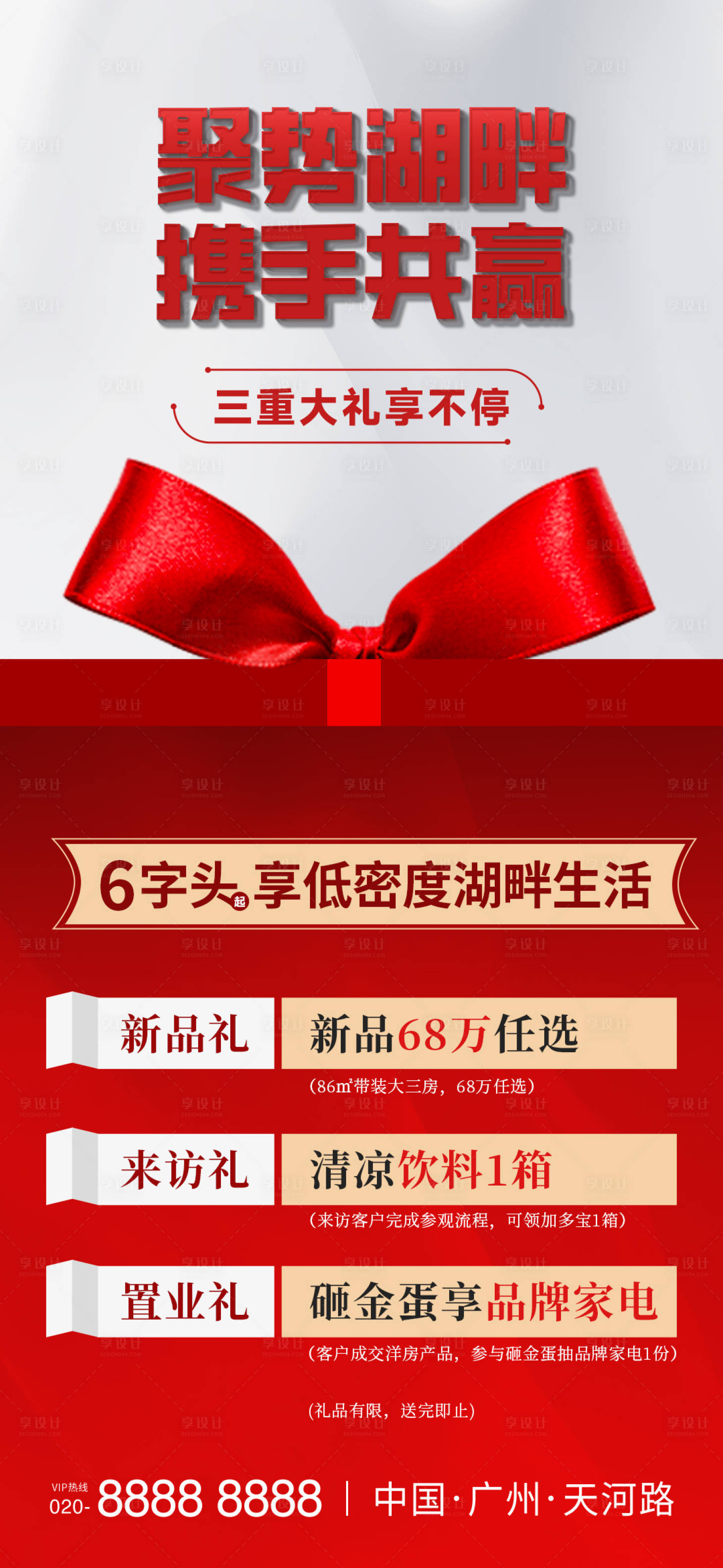 源文件下载【享设计】搜索编号：75830025261841744【3重礼海报】