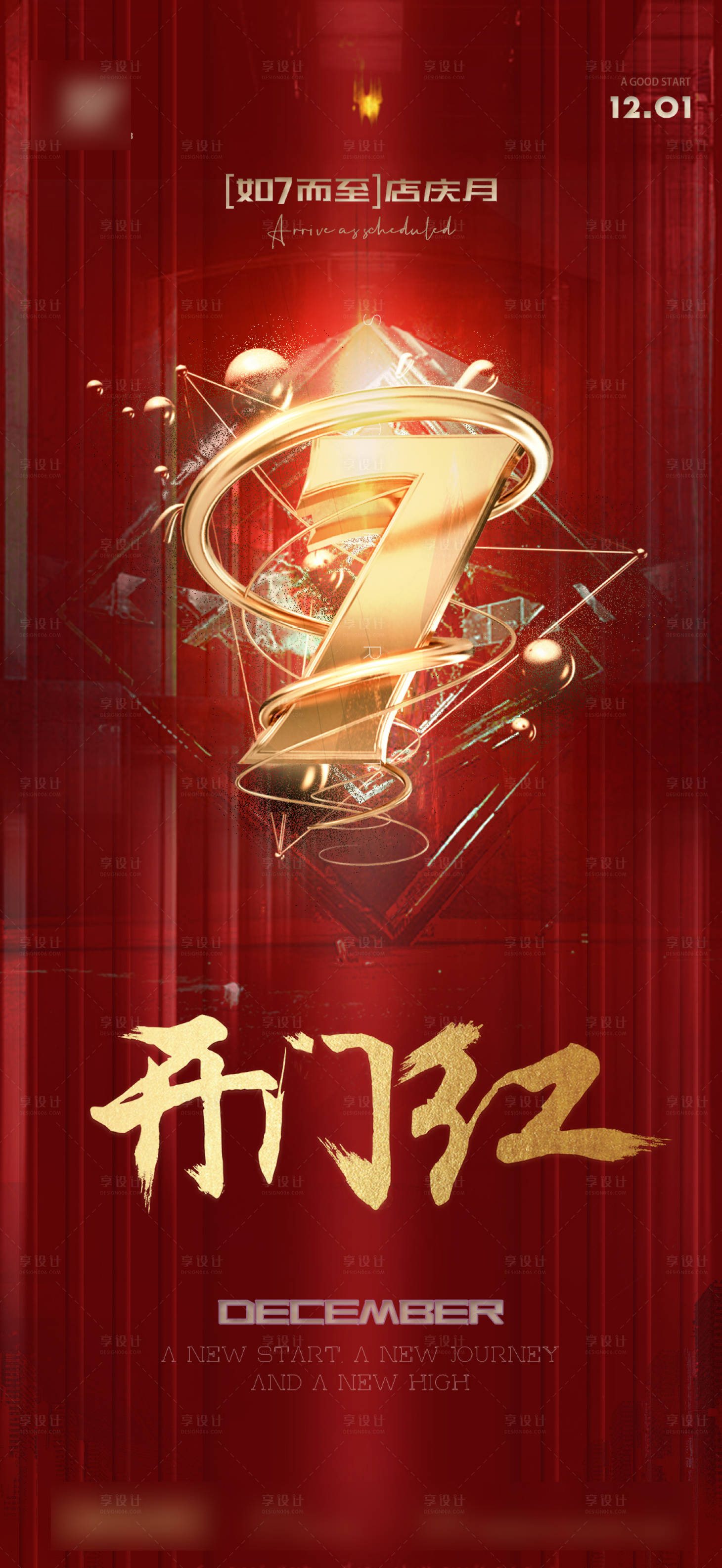 源文件下載【享設計】搜索編號：12540024950532357【開門紅海報】