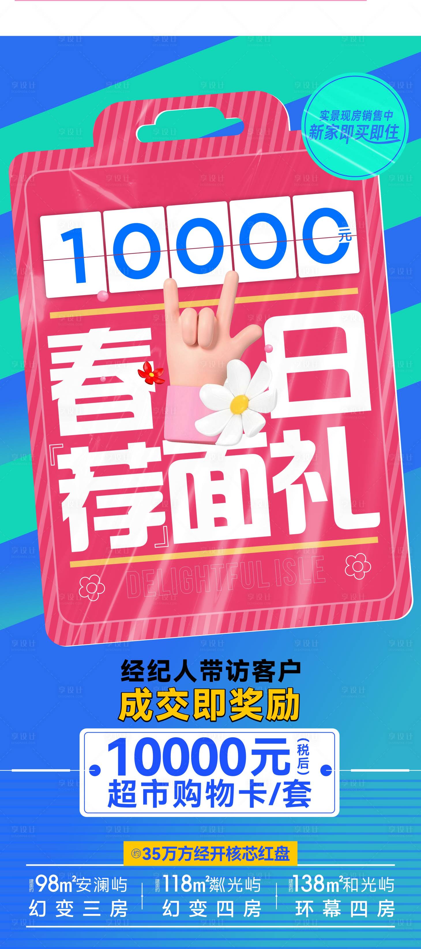 源文件下載【享設計】搜索編號：22770024922291637【地產經紀人帶訪海報】