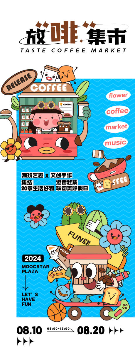 源文件下载【咖啡主题活动海报】编号：27600025113258983