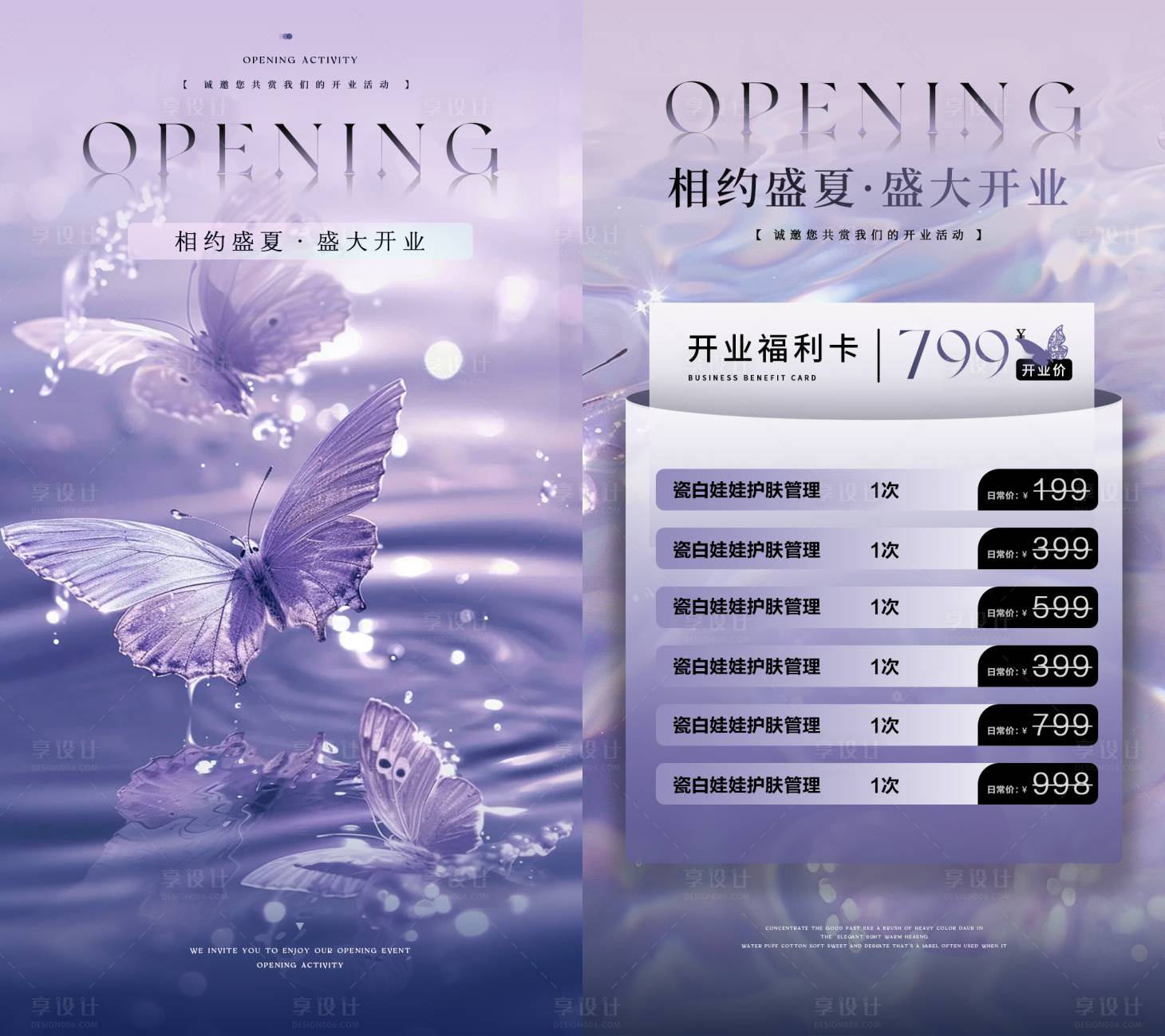 源文件下載【享設計】搜索編號：42910025069397816【醫美夏季美業活動卡項海報】