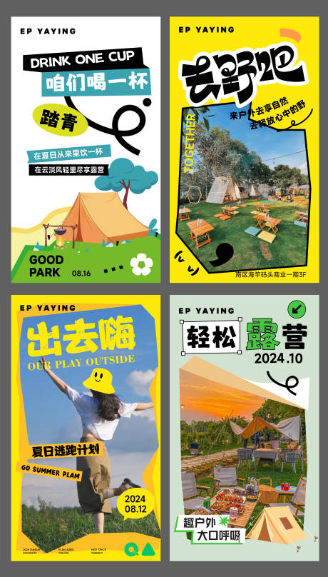 源文件下载【享设计】搜索编号：31220025163603752【户外绿色露营海报】