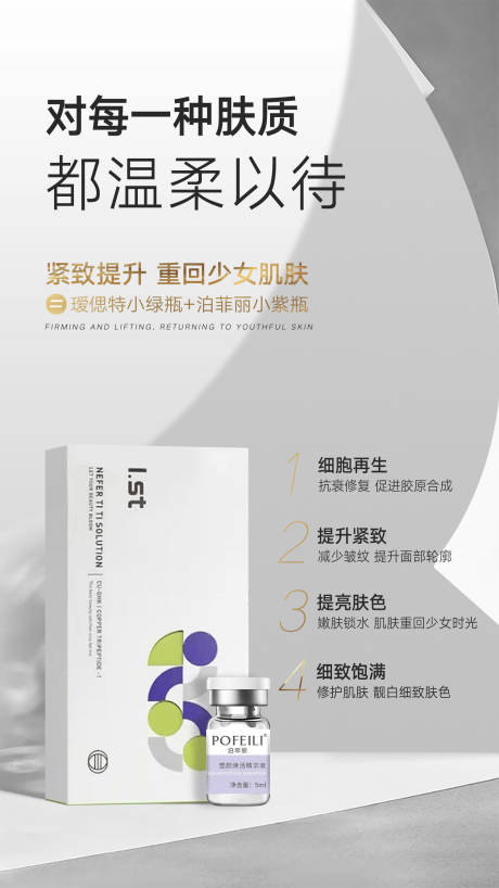 源文件下载【医美产品宣传海报】编号：48280024922584617