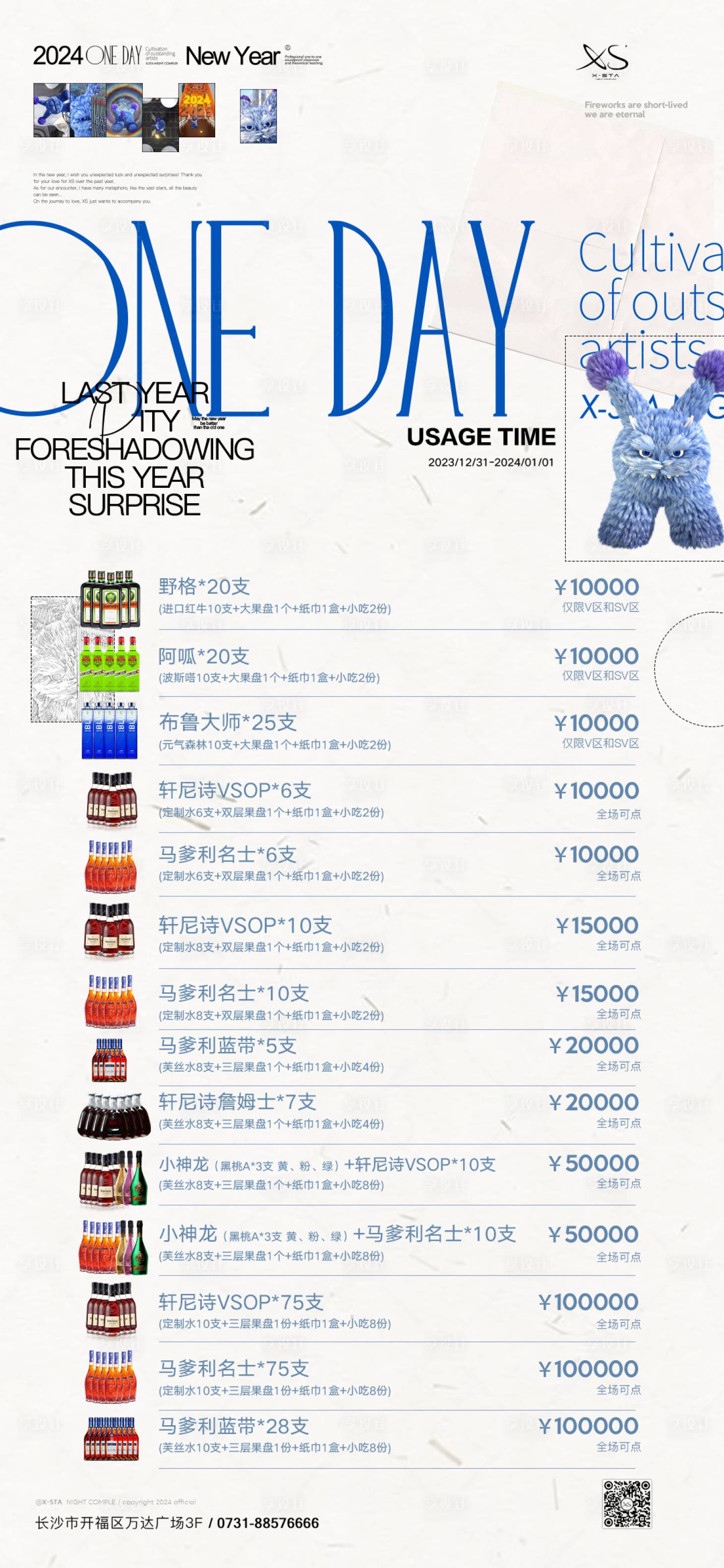 源文件下载【享设计】搜索编号：55200025034495123【酒水套餐活动海报】