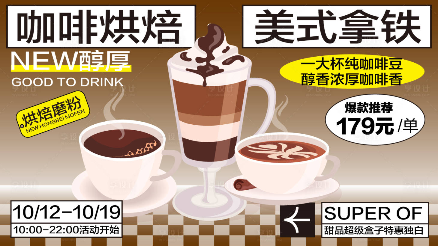 源文件下載【享設計】搜索編號：80810025157359468【美食咖啡促銷電商海報】