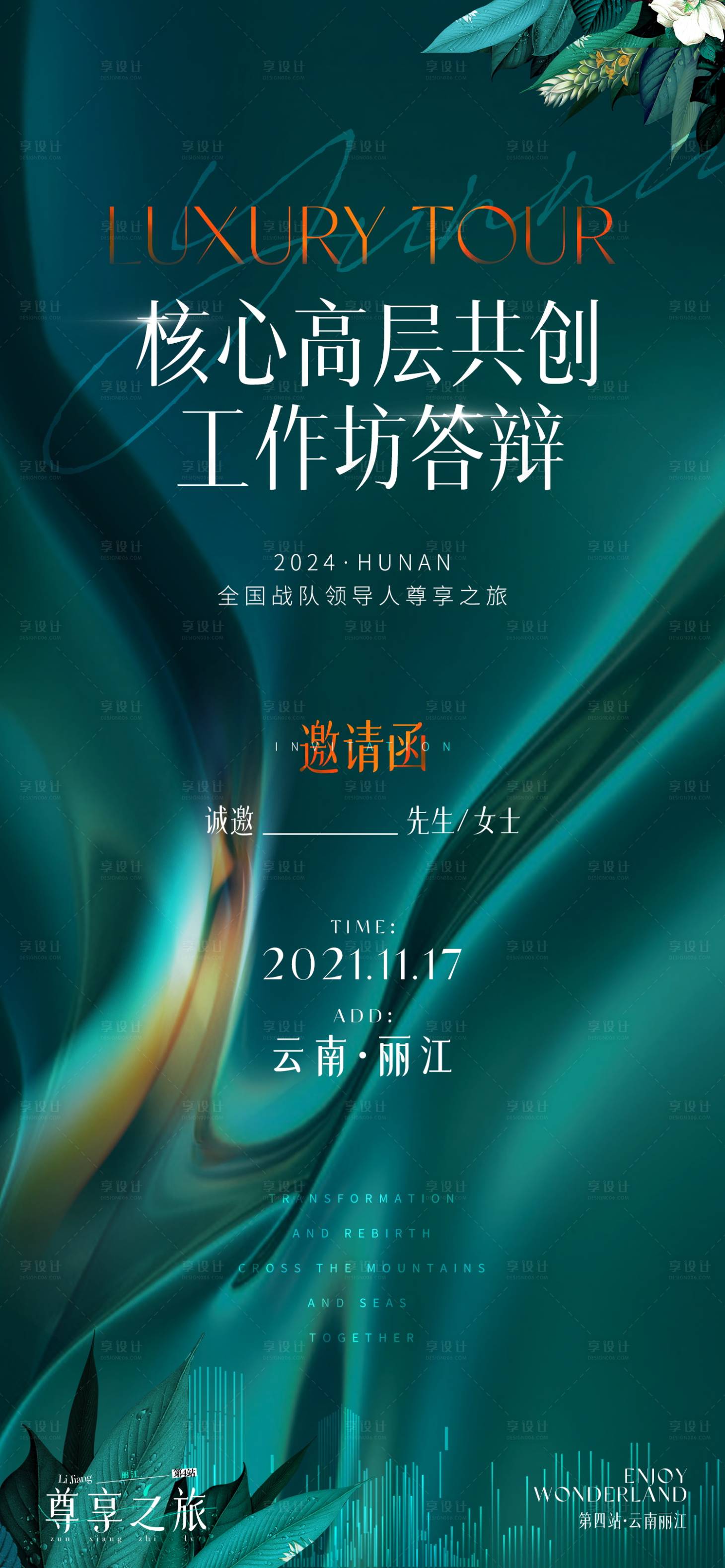 源文件下載【享設計】搜索編號：66150024961192900【墨綠高級會議活動邀請函海報】