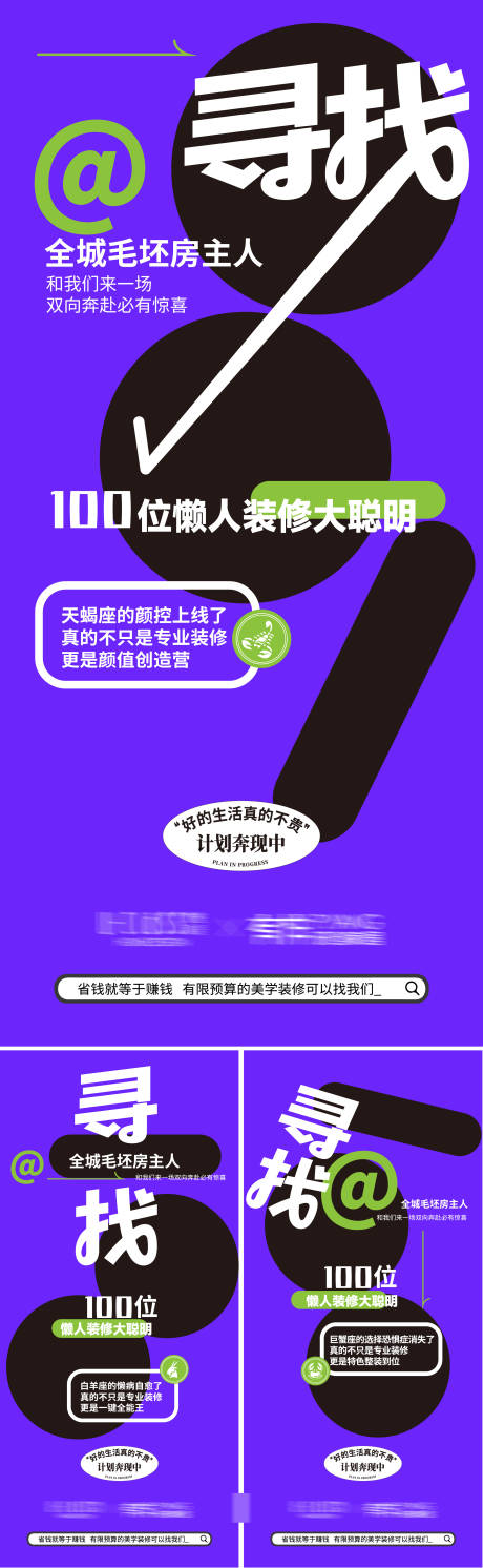 源文件下载【寻找100位懒人装修达人海报】编号：30370025146247389