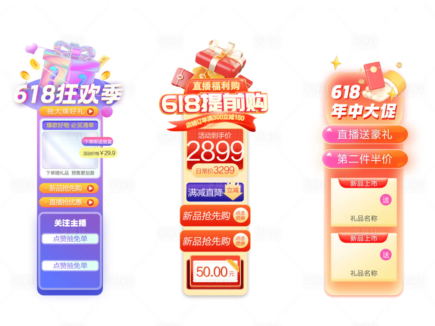 源文件下載【享設計】搜索編號：31220025196227635【電商節促銷懸浮導航彈窗設計】